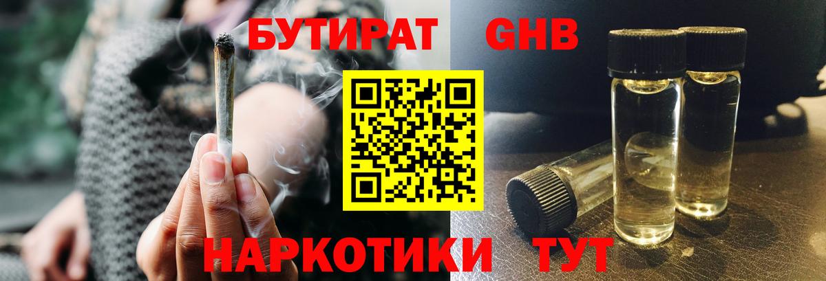 Бутират буратино Воронеж