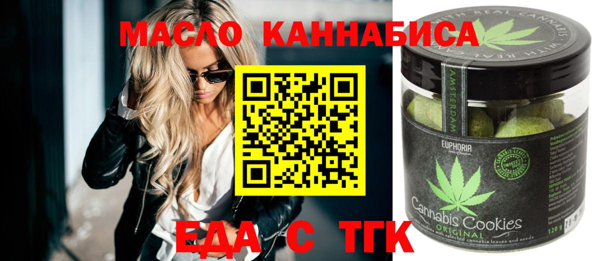 Еда ТГК марихуана  Вход с VPN  Воронеж 