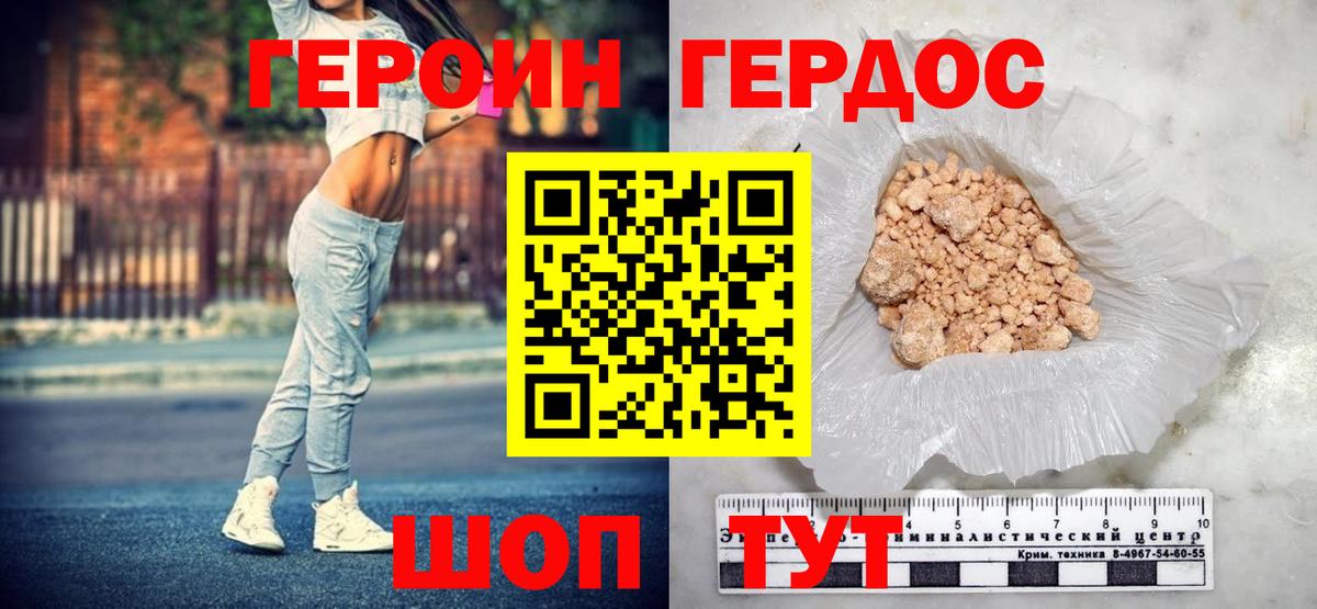 ГЕРОИН белый Воронеж