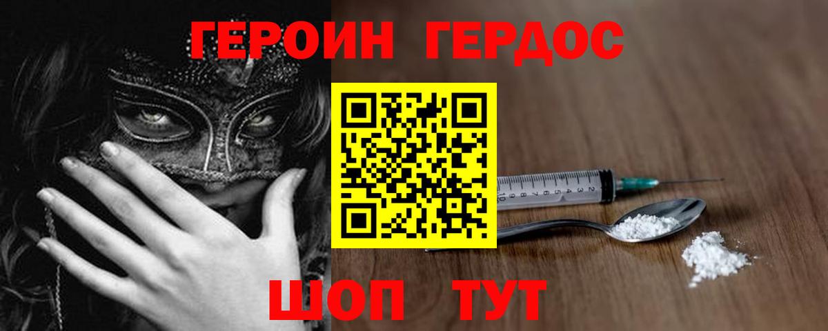 Героин хмурый  Вход с VPN  ГЕРОИН  Воронеж 