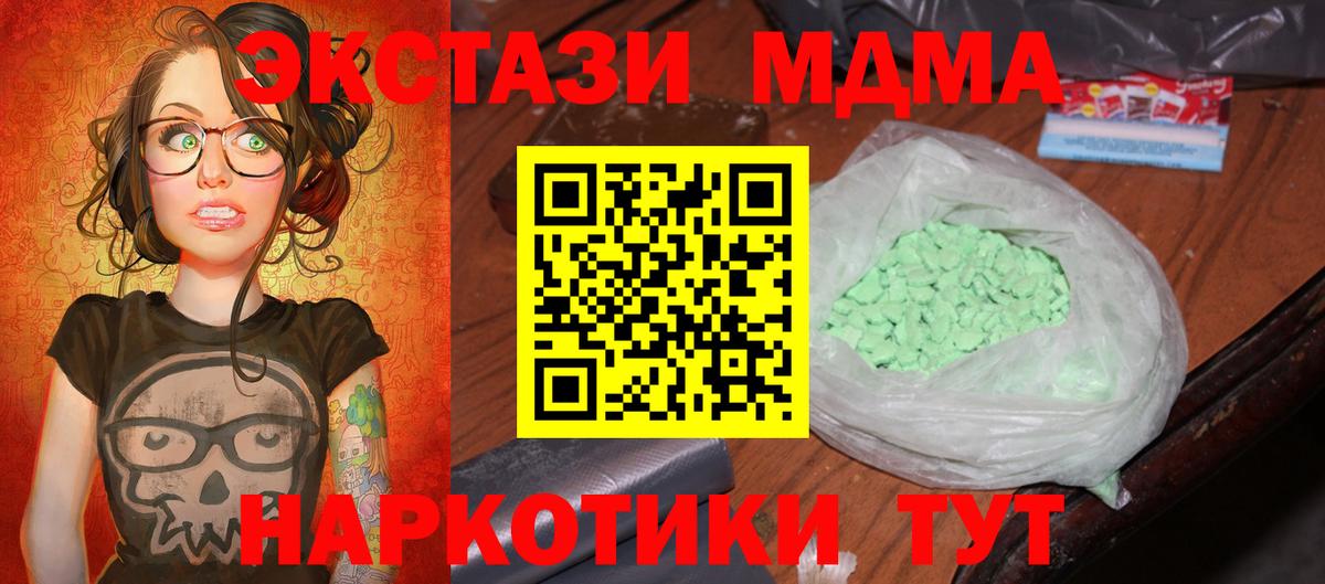 МДМА кристаллы Воронеж