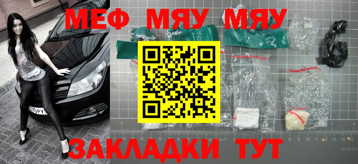 МЯУ-МЯУ  Вход с VPN  Воронеж  МЯУ-МЯУ VHQ  Меф мяу мяу 
