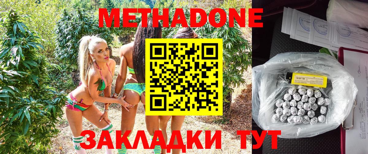 МЕТАДОН methadone Воронеж