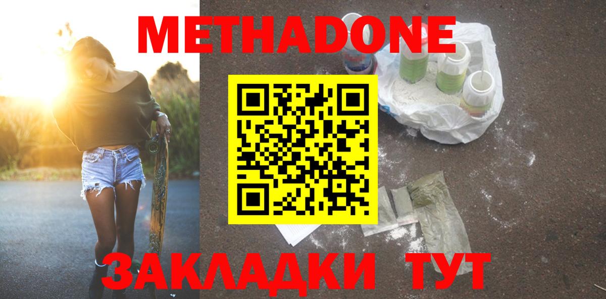 МЕТАДОН methadone  Вход с VPN  KRAKEN ONION  Воронеж 